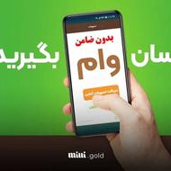 وام فوری و آسان