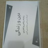 جزوه اساتید ماز
