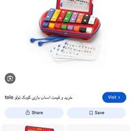 اسباب بازی های تولو اصل