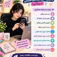 کار در منزل با موبایل