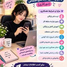 کار در منزل با موبایل