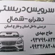 سرویس سواری گالیکش به تهران و بالعکس