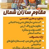فروشندگی در فروشگاه افزودنی بتن