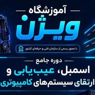 + دوره اسمبل ، عیب یابی و ارتقاء سیستم های کامپیوتری