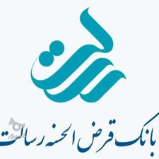 وام رسالت ..