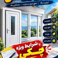 ساخت درب و پنجره upvc با شرایط چکی
