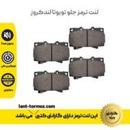 لنت ترمز +نصب 2008 سراتو اپتیما داستر تلیسمان مزدا3