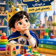 بهترین اسباببازیها برای تقویت مهارت حل مسئله در کودکان