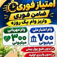 وام خرید اوفروش با بهترین قیمت