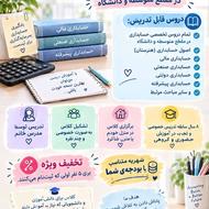 آموزش دروس تخصصی حسابداری مقطع متوسطه و دانشگاه