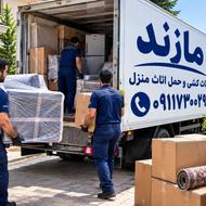 شرکت حمل بار مازند اثاث
