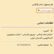 راننده سرویس مدرسه بنت الهدی