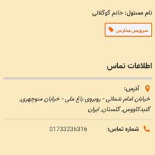راننده سرویس مدرسه بنت الهدی