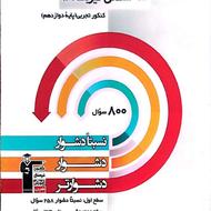 سه سطحی فیزیک تجربی دوازدهم 1403