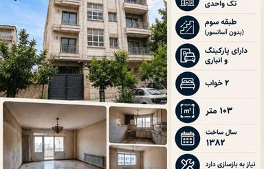 فروش آپارتمان 103 متر در خیابان محبوبی