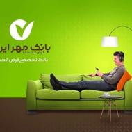وام مهر 289 شعبه امام گنبد