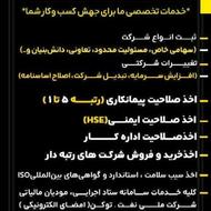 فرصت مناسب برای مهندسین عزیز