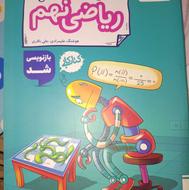 کتاب کار ریاضی نهم خیلی سبز | چاپ 1404 | کاملاً نو