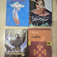 کتاب رمان 4جلد