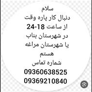 شیفت شب 18-24
