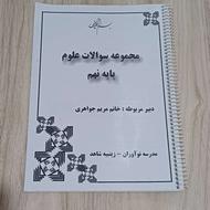 فروش یک عدد جزوه علوم و دو عدد کتاب گاج پنجم و سوم ابتدایی