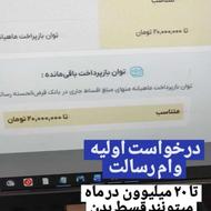 وام فوری از 100 تا 700 میلیون بااعتبار سنجی هم تا135