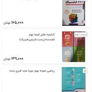 فروش کمک درسی پایه های هفتم، هشتم، نهم راهنمایی