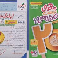 کتاب 20 امتحان نهایی کنکور تجربی
