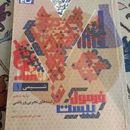 فرمول بیست شیمی دهم تجربی