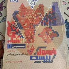 فرمول بیست شیمی دهم تجربی