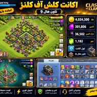 کلش آف کلنز