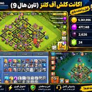 کلش آف کلنز