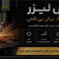 برش لیزر فلزات تا ورق 15 میل آهن استیل