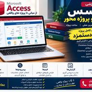 آموزش کاربردی و پروژهمحور Access