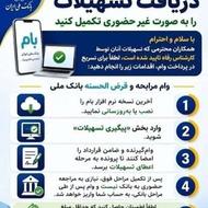 وام ویژه تمام مشاغل حتی خانه دار