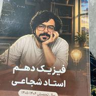 کتاب فیزیک دهم استاد شجاعی ماز