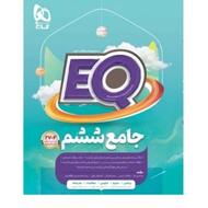کتاب EQ ششم نو