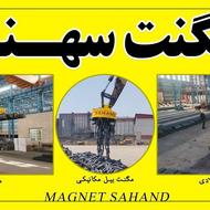 مگنت سهند مگنت سهند