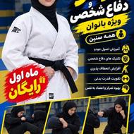 آموزش جودو و دفاع شخصی