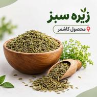 زیره سبز تمیز و امسالی