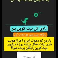روزی دوساعت بازی کن روزانه دو میلیون بیت کوین بگیر،!!