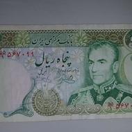 بنجا ریالی محمد رضاه شاه پعلوی