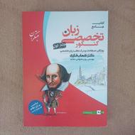 کتاب زبان تخصصی جامع کنکور جلد اول مبتکران