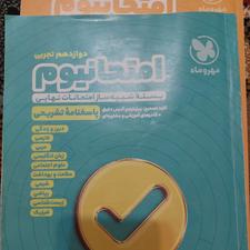 کتاب کنکور (امتحانیوم)