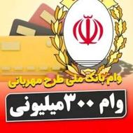 وام مهربانی