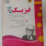 فیزیک یازدهم اسفندیار