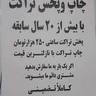 پخش تراکت شبانه روزی