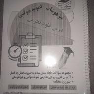 مجموعه سوالات علوم نهم آزمون های نمونه و تیزهوشان