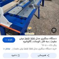دستگاه سنگ بری سه فاز