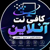 کافینت آنلاین مشهد
